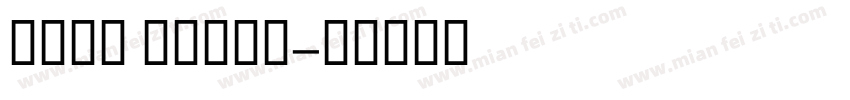 text light字体转换